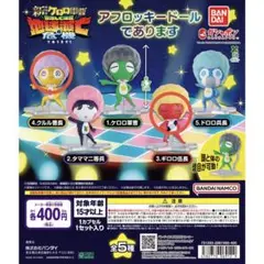 ケロロ軍曹 アフロッキードール 2種セット ギロロ、クルル