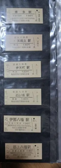 国鉄 普通入場券 6枚セット 硬券
