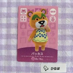 あつまれどうぶつの森amiiboカード バッカス