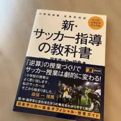 2026年最新】サッカー指導教本の人気アイテム - メルカリ