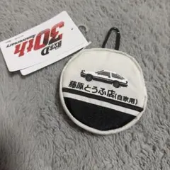 頭文字D 30周年記念 藤原とうふ店 AE86 カラビナ付き 丸型ポーチ