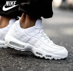 NIKE エアマックス95 エッセンシャル　トリプルホワイト　25.5