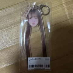 のんふぃく！くじ　顔だけアクキー　こるね C賞