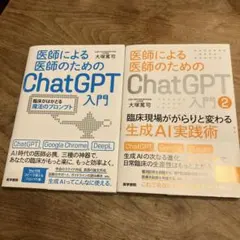 2025年最新】医師による医師のためのChatGPT入門の人気アイテム - メルカリ