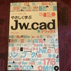 JW-cad 本　５コ　CD有　美品 JW-cad 本 5コ CD有 美品 2025年9月】jw cad 本