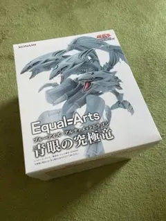 2025年最新】Equal arts 青眼の究極竜の人気アイテム - メルカリ