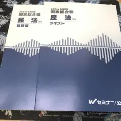 2024年国家総合職 民法 テキスト・問題集