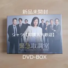 2026年最新】緊急取調室 dvdの人気アイテム - メルカリ