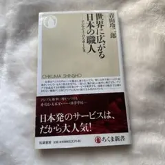 青山玲二郎 世界に広がる日本の職人 アジアでうけるサービス