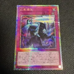 遊戯王 カオス•オリジン 幻影霧剣 イラスト違い プリシク 1枚 - メルカリ