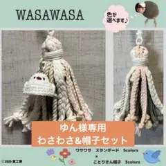 ゆん様専用　わさわさスタンダードとり&クリスマス帽子