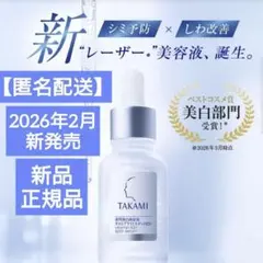 新品 タカミブライトスポットB3+ 30ml 薬用美白美容液 タカミスキンピールのサムネイル
