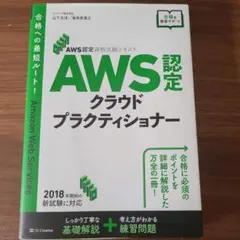 AWS認定試験対策 AWS クラウドプラクティショナー