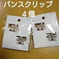 バンスクリップ　花　フラワー　 【2個入り❌2セット】入学式