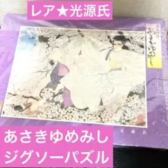2026年最新】あさきゆめみし ジグソーパズルの人気アイテム - メルカリ