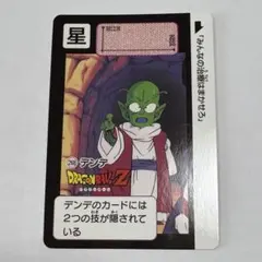 第7弾 268 デンデ ドラゴンボールカードダスリミックスVol.2 - メルカリ