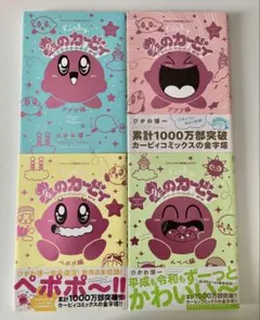 星のカービィ/ひかわ博一