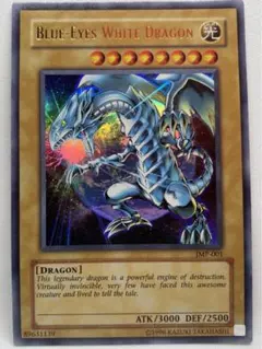 青眼の白龍 ブルーアイズ ホワイト ドラゴン 英語版 週刊少年ジャンプ