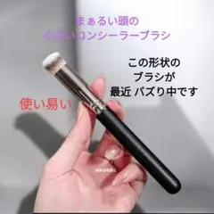 コンシーラーブラシ チークブラシ フィンガーブラシ 毛穴ブラシのサムネイル