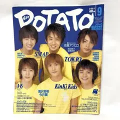 ジャニーズ雑誌　POTATO 2001年　9月号　表紙　KAT-TUN