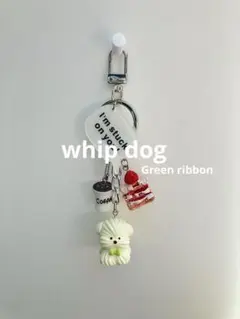 じゃらじゃらキーホルダー　バッグチャーム　whipdog Greenribbon