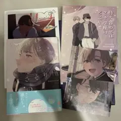 待ち合わせはさそり座のどこかで コミコミ特典セット