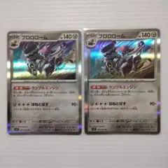 ブロロローム R SV1S スカーレットexのサムネイル
