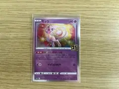ポケモンカード ミュウ　1枚 ふしぎなしっぽ　25th