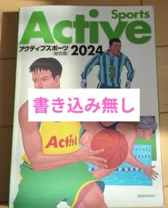 Active Sports 2024