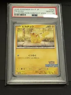 【PSA10】ピカチュウ イラストレーションコンテスト 2024 プロモカード