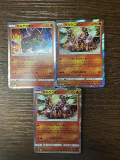 ポケモンカード　ボルケニオン3枚セット