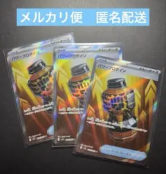 パワープロテイン 081/063 SR 3枚セット