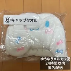 【新品】サンリオ シナモロール　シナモン 当りくじ 6. キャップタオル