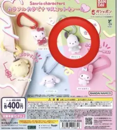 サンリオ カラフルカラビナマスコットチャーム ポチャッコ