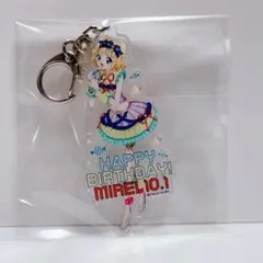プリパラ 南みれぃ HAPPY BIRTHDAY アクリルキーホルダー