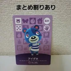 あつ森amiiboカード　アイダホ