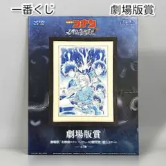 新品未開封・名探偵コナン 一番くじ 劇場版 賞のサムネイル