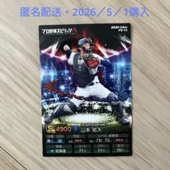 2026年最新】山本裕大の人気アイテム - メルカリ