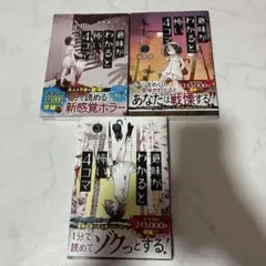 意味がわかると怖い4コマ 1〜3巻セット