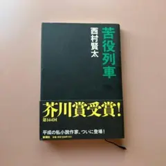 2025年最新】西村賢太 の人気アイテム - メルカリ