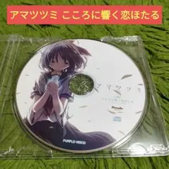 2025年最新】アマツツミ ほたるの人気アイテム - メルカリ