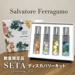☆週末SALE☆【数量限定品】フェラガモ SETA 香水 セットのサムネイル