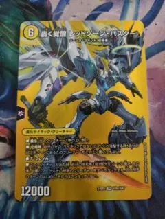 レッドゾーンバスター/ドギラゴンx 4枚セット 轟く覚醒レッドゾーン・バスター/蒼き覚醒 ドギラゴンX[DM_EX