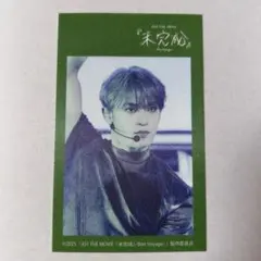 【週末限定】JO1 與那城奨 未完成　ファブリックステッカー　おまけ付き