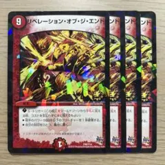 ① リベレーションオブジエンド 4枚 匿名配送！