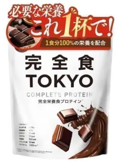hi0520 完全食TOKYO 国内製造 ソイプロテイン チョコレートのサムネイル
