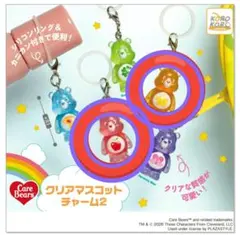 ケアベア™　クリアマスコットチャーム2　２点　新品・未開封