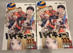 【ハイキュー】映画入場者特典　ゴミ捨て場の決戦　2冊