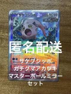 2025年最新】ガチグマ マスターボールミラーの人気アイテム