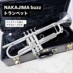 NAKAJIMA buzz トランペット B♭ マウスピース付きのサムネイル